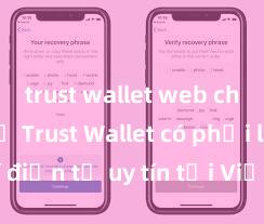 trust wallet web chính chủ Trust Wallet có phải là ví điện tử uy tín tại Việt Nam không?